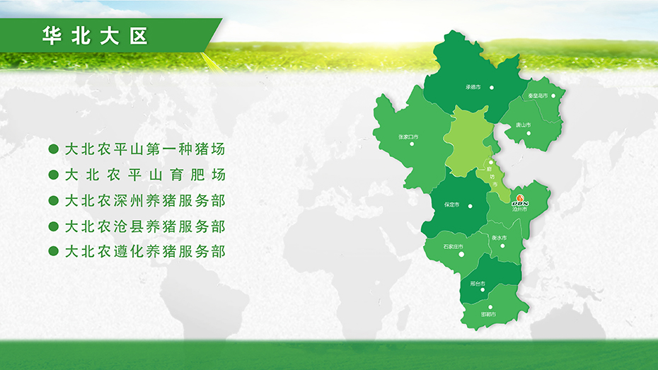 华北大区.jpg